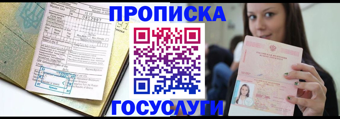 прописка гарантия в Геленджике