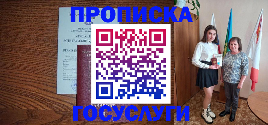 временная регистрация адрес в Геленджике