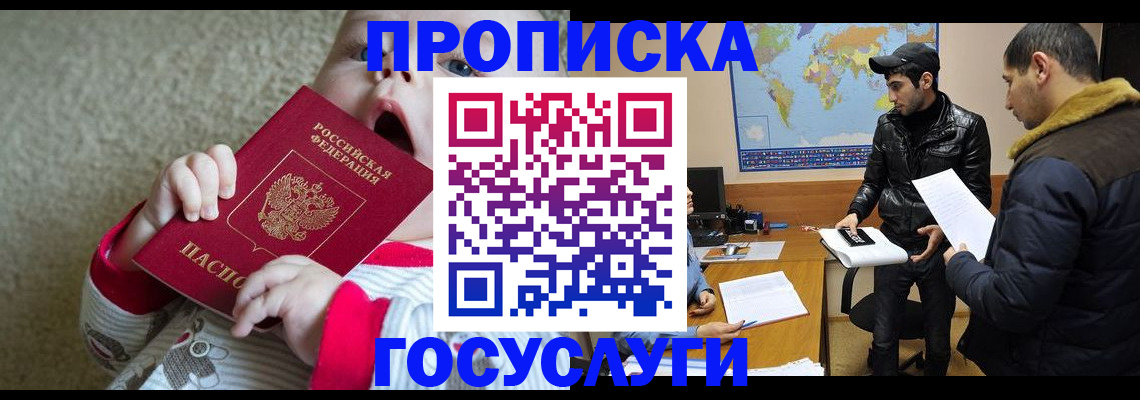 прописка для школы в Геленджике